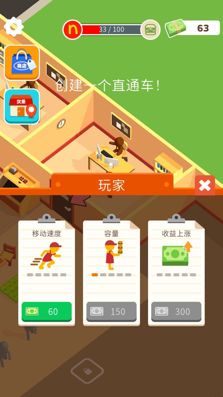 我的快餐店游戏玩法7