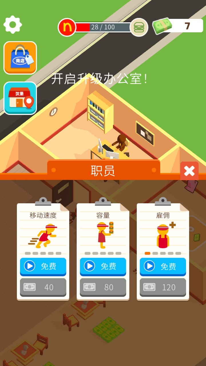 我的快餐店游戏玩法6