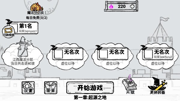 魔法幸存者攻略截图1