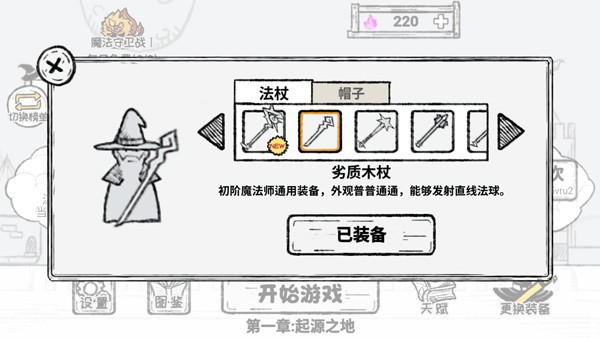 魔法幸存者攻略截图3