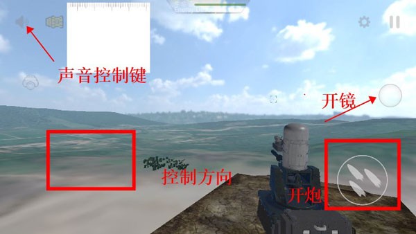 防空炮模拟器玩法图