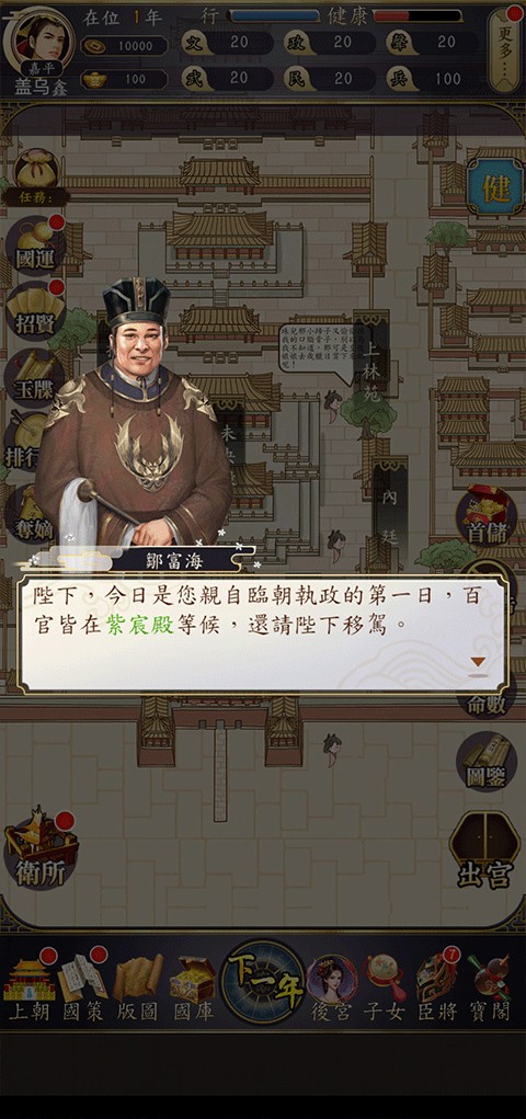 皇帝模拟器2新手攻略截图2