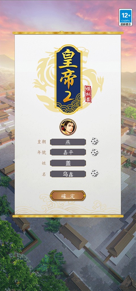 皇帝模拟器2新手攻略截图1