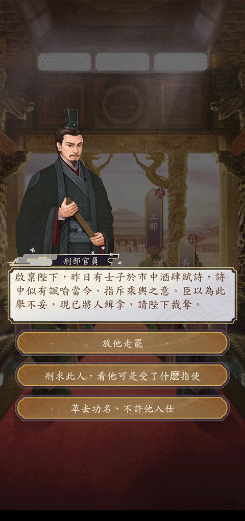 皇帝模拟器2新手攻略截图5