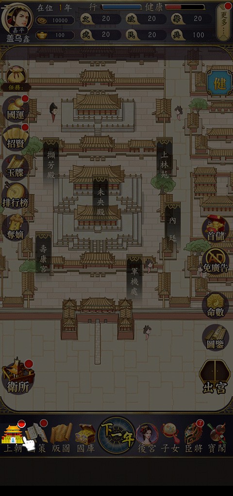 皇帝模拟器2新手攻略截图3