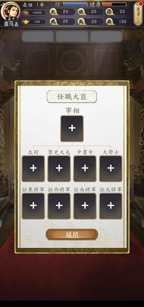 皇帝模拟器2新手攻略截图4