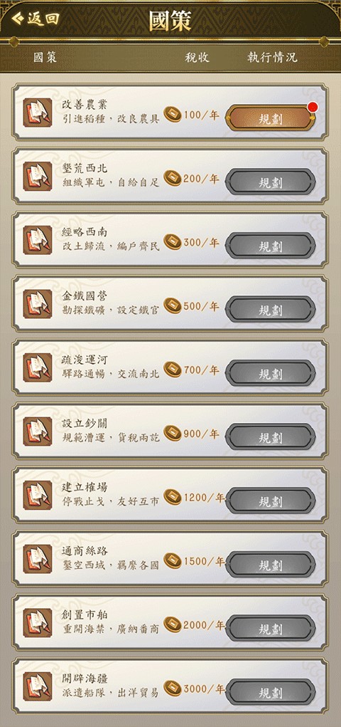 皇帝模拟器2新手攻略截图7