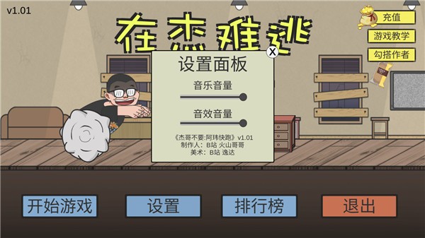 在杰难逃怎么玩2