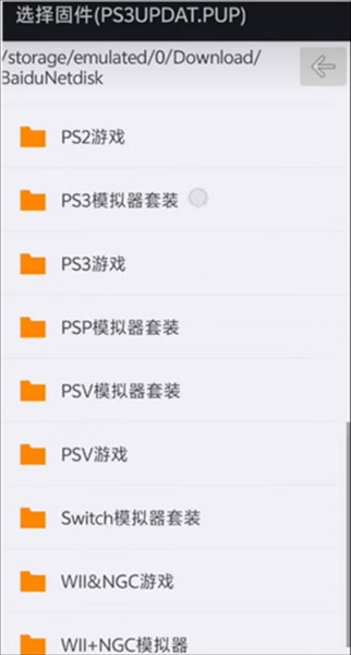 ps3模拟器软件图片4