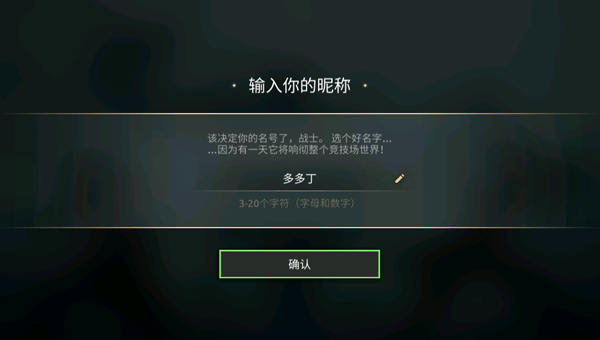 暗影格斗传奇战场玩法图