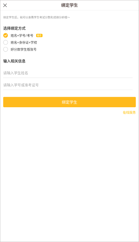 好分数成绩查询家长版