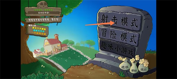 植物大战僵尸射击版攻略图