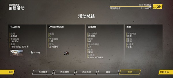 撞车嘉年华地图推荐