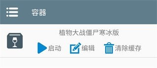 植物大战僵尸寒冰版玩法图