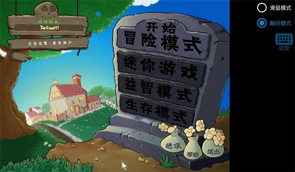 植物大战僵尸寒冰版玩法图