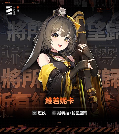 卡厄思梦境角色介绍图