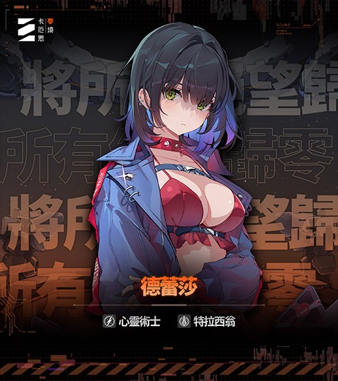 卡厄思梦境角色介绍图