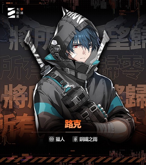 卡厄思梦境角色介绍图