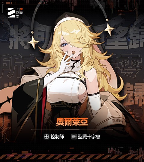 卡厄思梦境角色介绍图