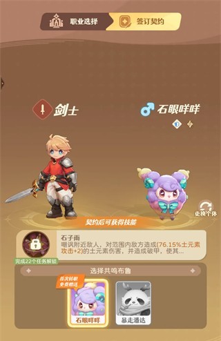 万灵之契玩法介绍图