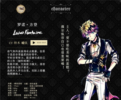 恶魔执事与黑猫人物介绍图