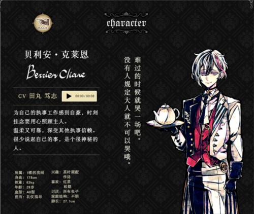 恶魔执事与黑猫人物介绍图