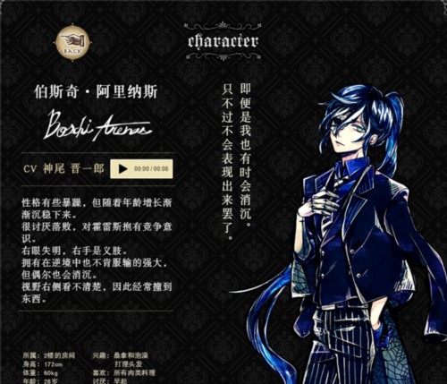 恶魔执事与黑猫人物介绍图