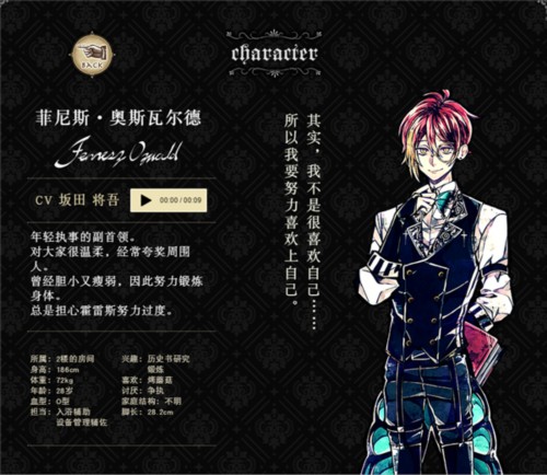 恶魔执事与黑猫人物介绍图