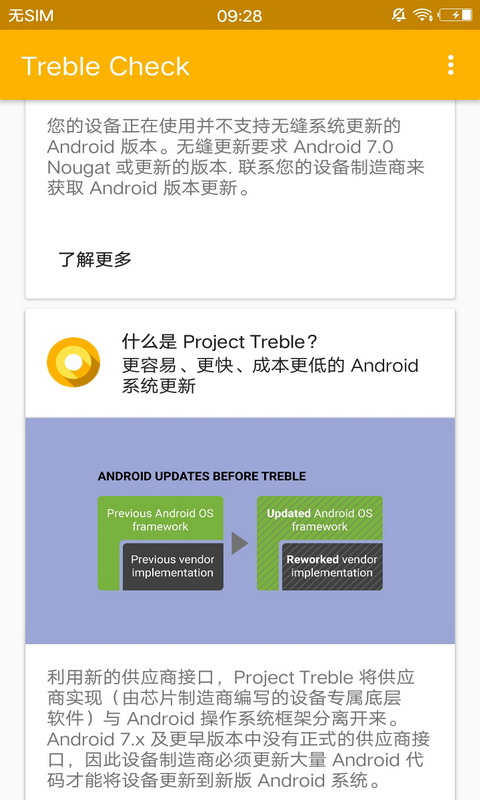 Trear Check treble check 安卓版下载-Treble Check官方版下载v3.0.2 - 手机乐园