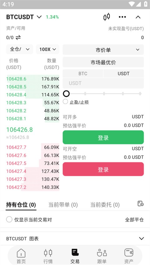优可交易所app官方版