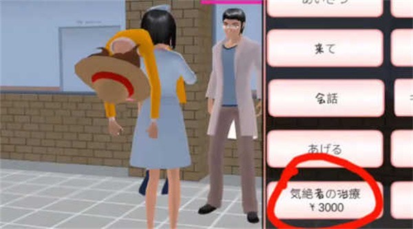 青春高校模拟器医生介绍图