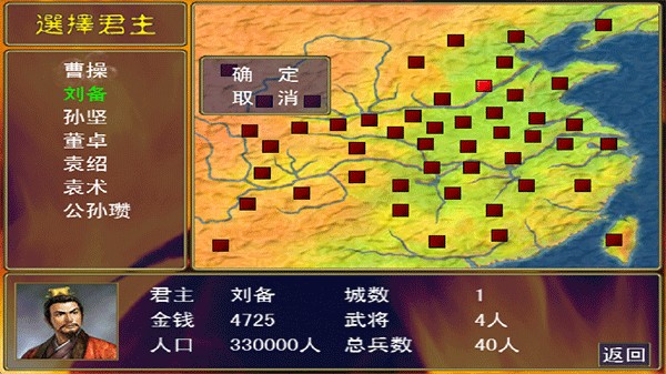 三国群英传1单机版攻略图