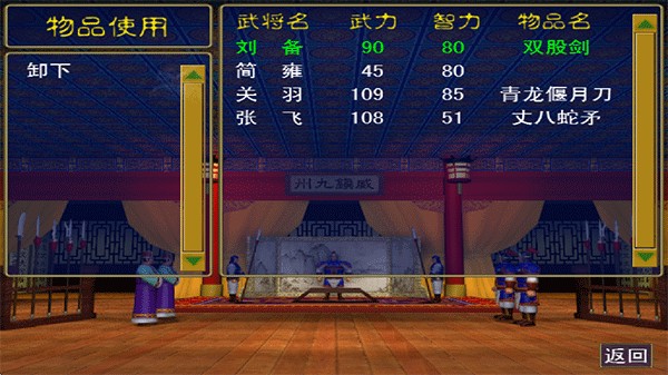 三国群英传1单机版攻略图