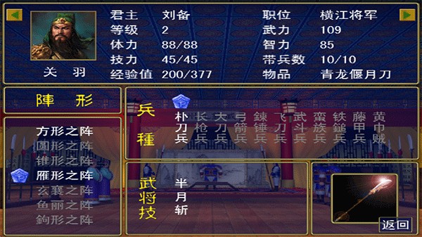 三国群英传1单机版武将排名图