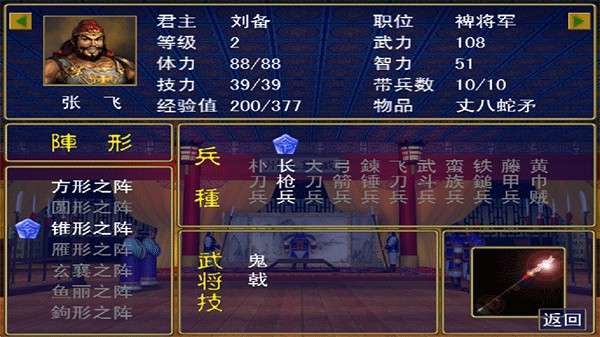 三国群英传1单机版武将排名图