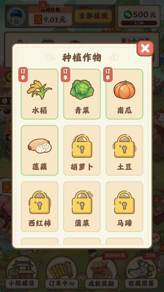 重返逍遥镇