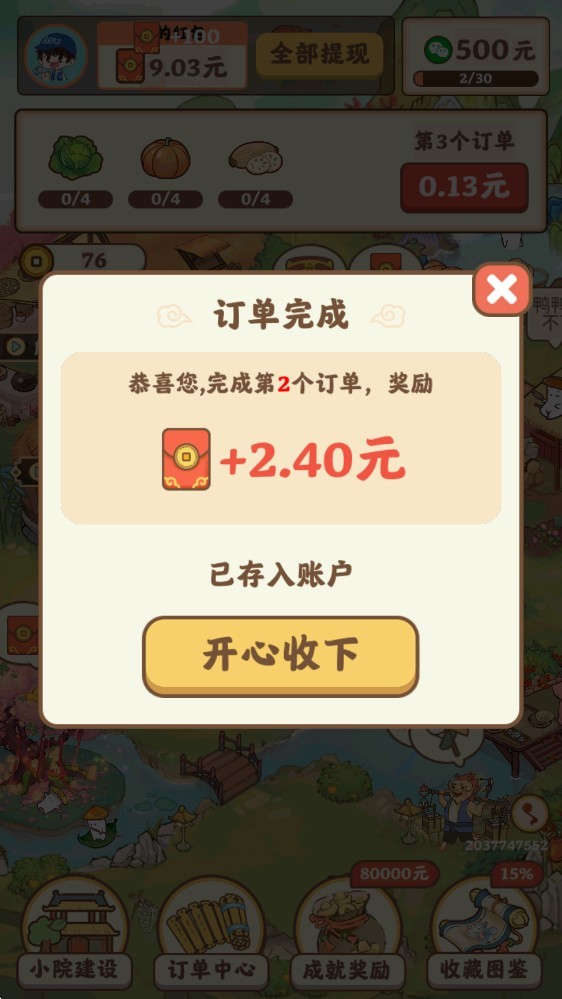 重返逍遥镇