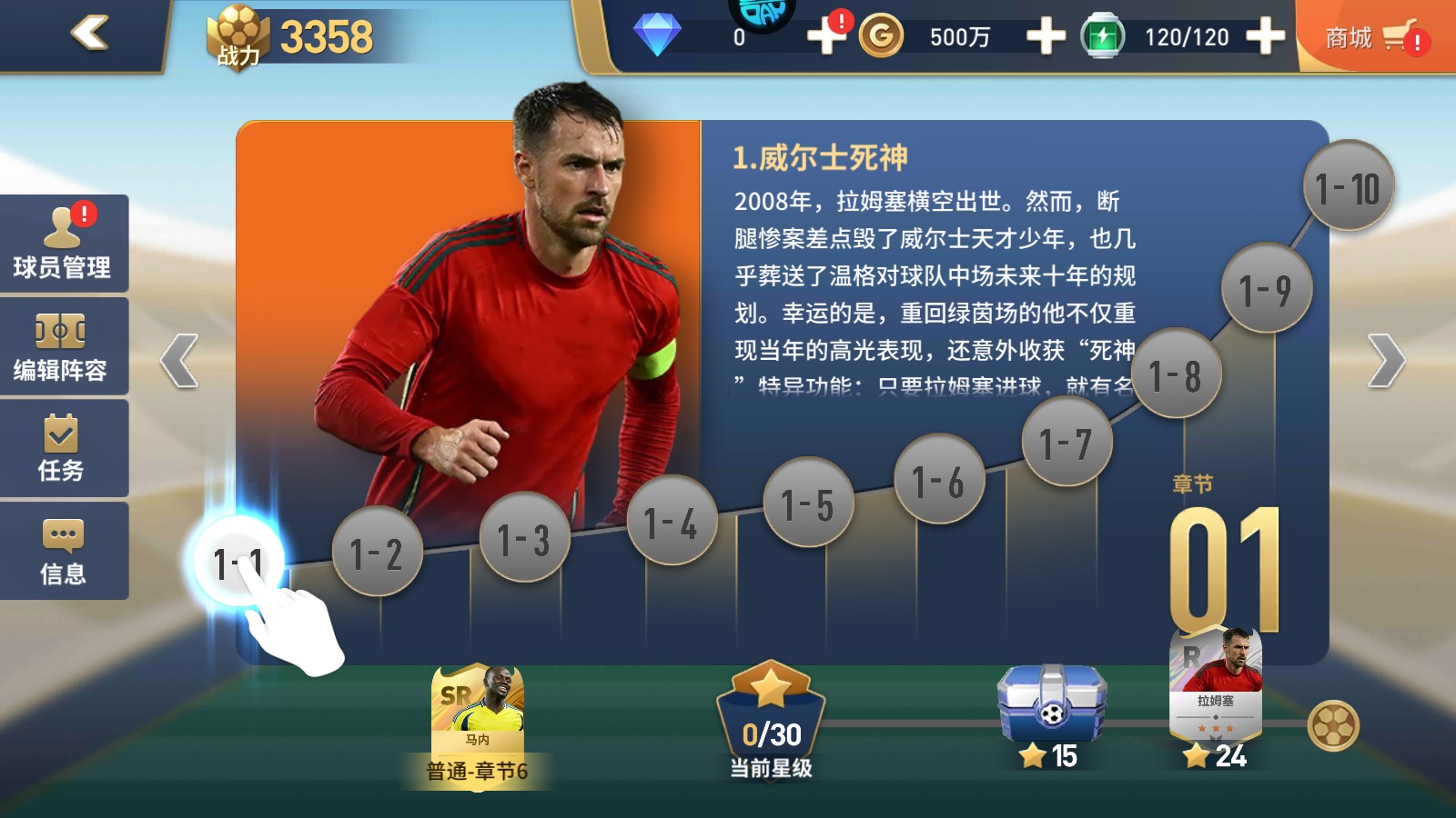 绿茵奇迹如何打造球队1