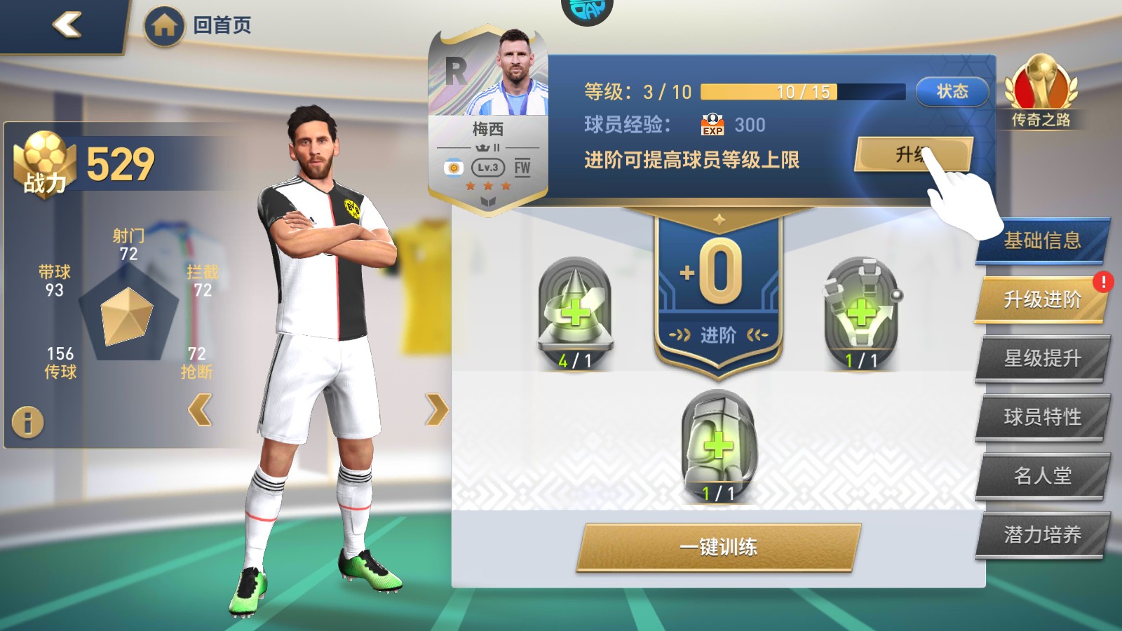 绿茵奇迹如何打造球队2