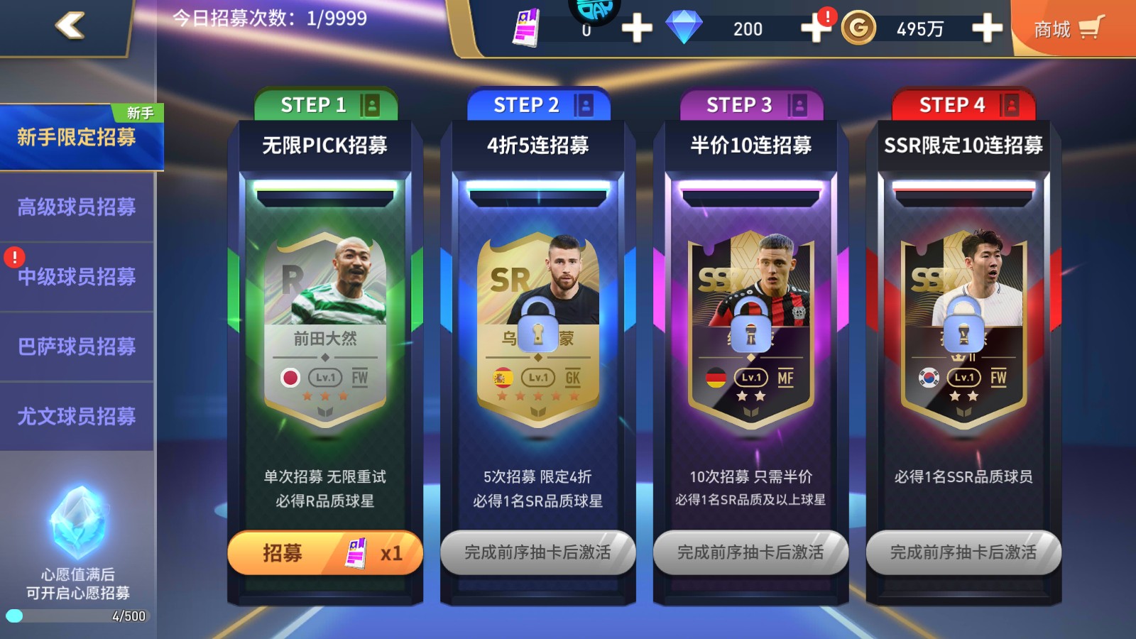 绿茵奇迹如何打造球队4