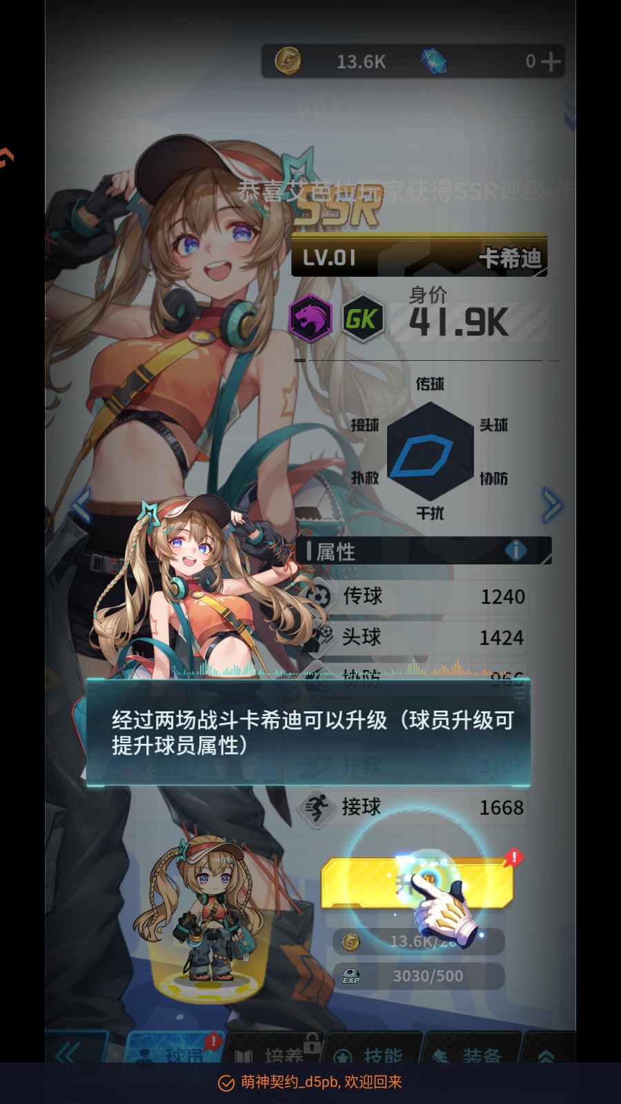 萌神契约玩法介绍图4