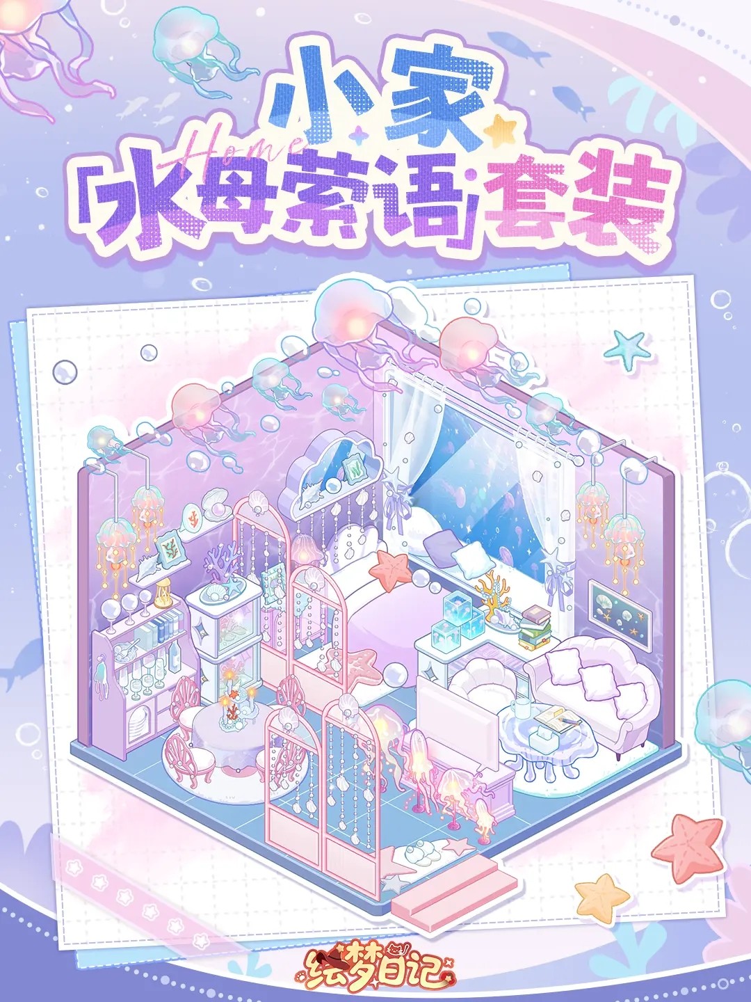 绘梦日记装修套装效果图