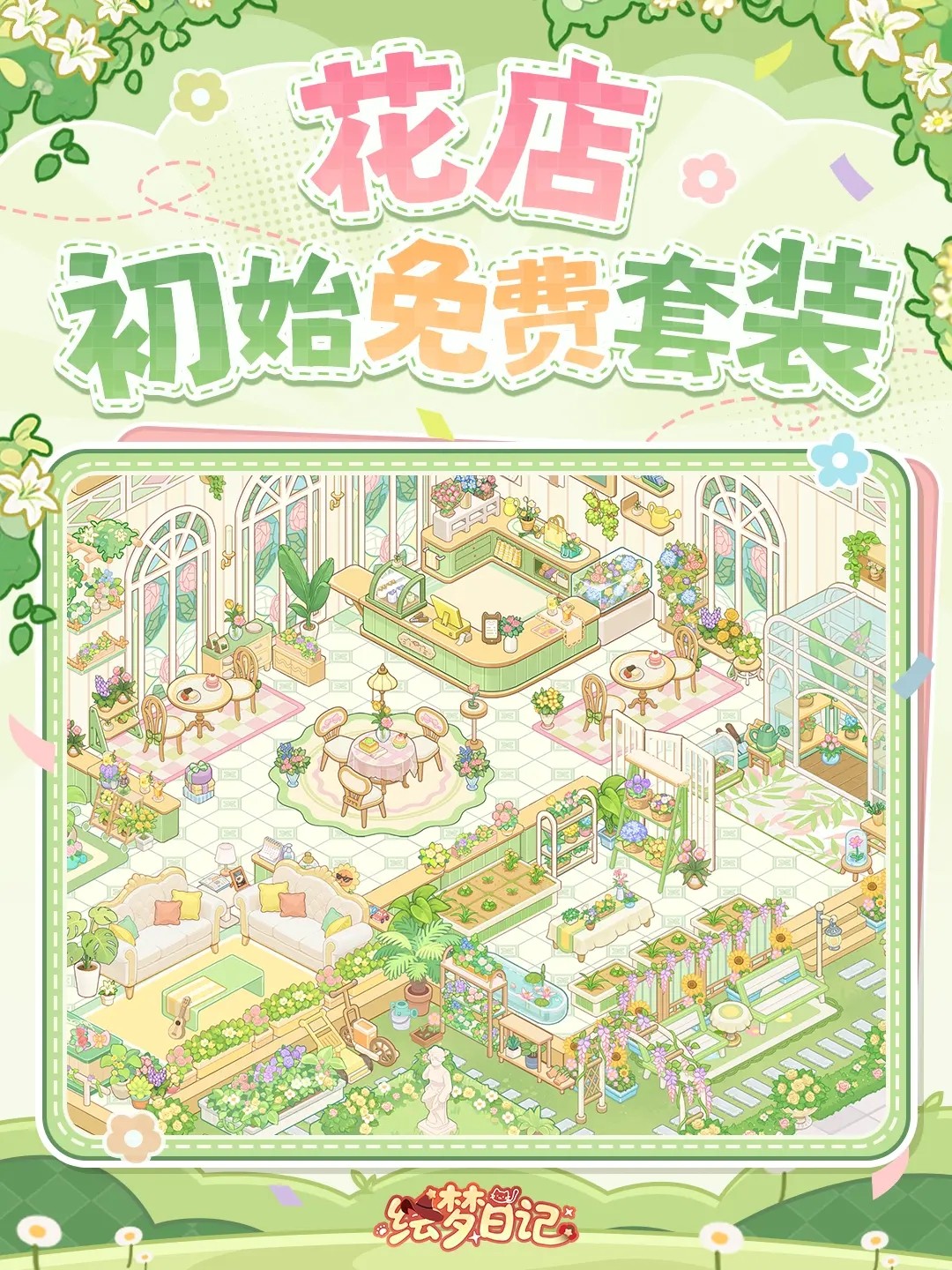 绘梦日记装修套装效果图