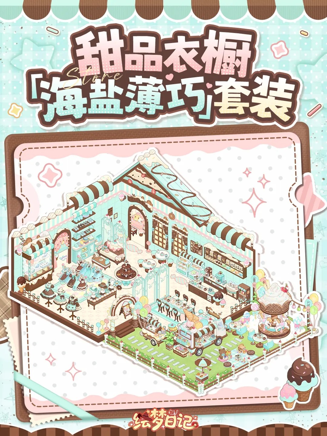 绘梦日记装修套装效果图