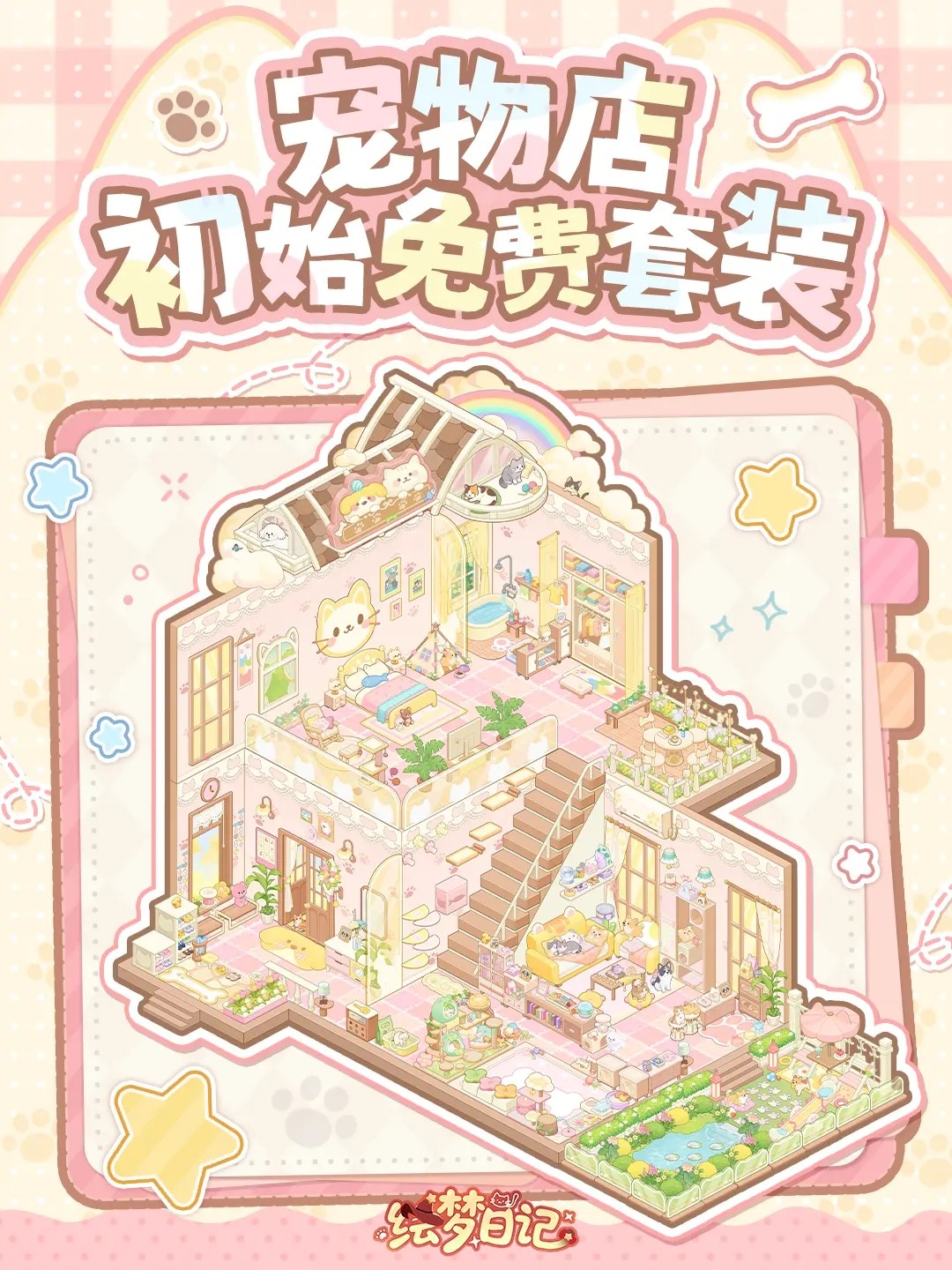 绘梦日记装修套装效果图