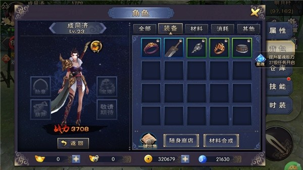 御剑九宫攻略5