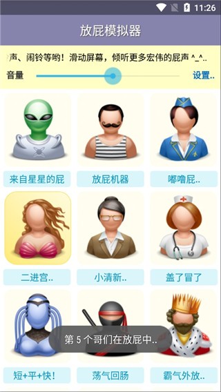 放屁模拟器玩法图