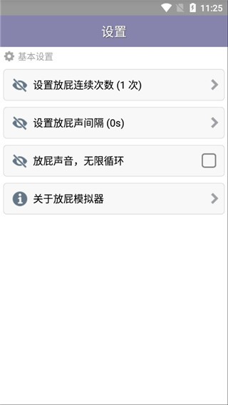 放屁模拟器玩法图