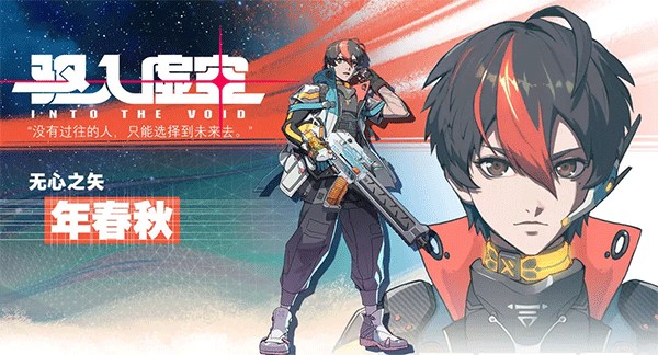 驱入虚空角色介绍图