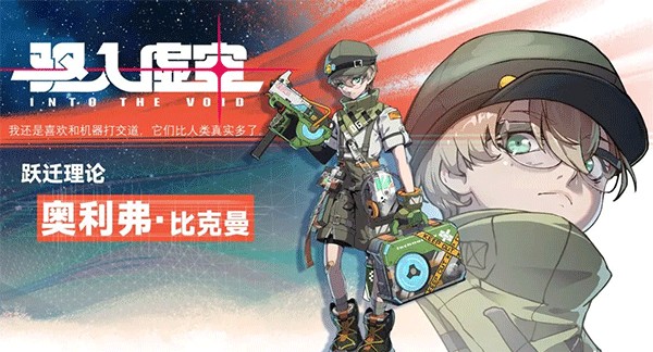 驱入虚空角色介绍图